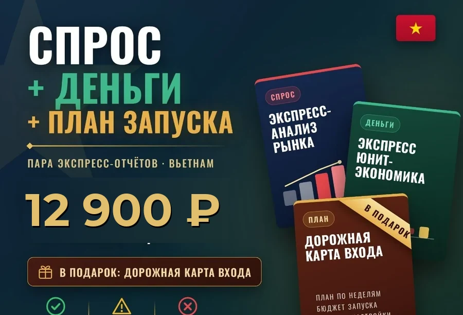 Пара экспресс-отчётов за 16 700 ₽ (207 $) и дорожная карта входа в подарок